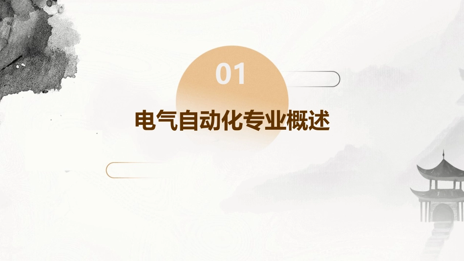 电气自动化考研及就业方向课件_第3页