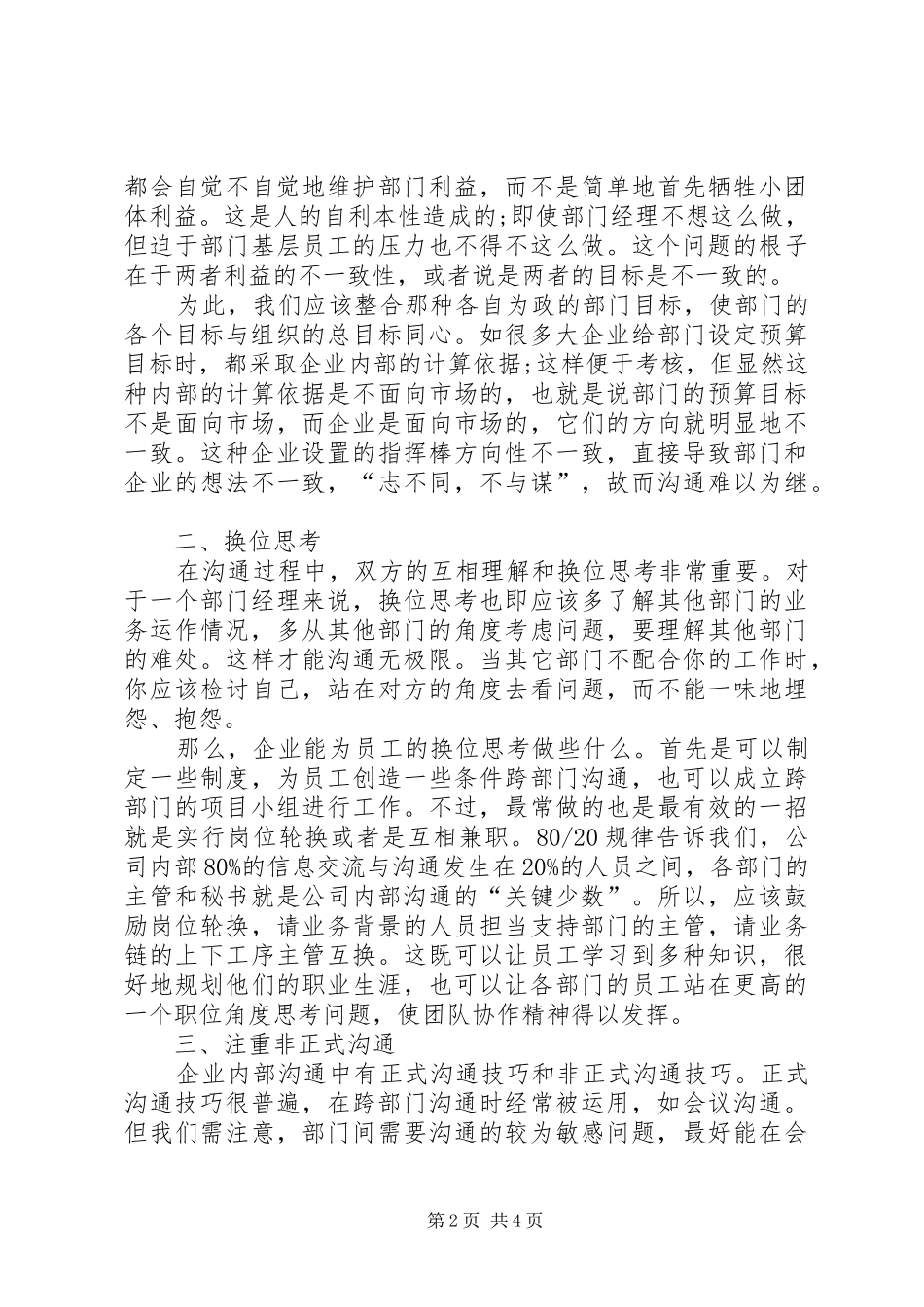 《跨部门沟通与协作》学习总结_4_第2页