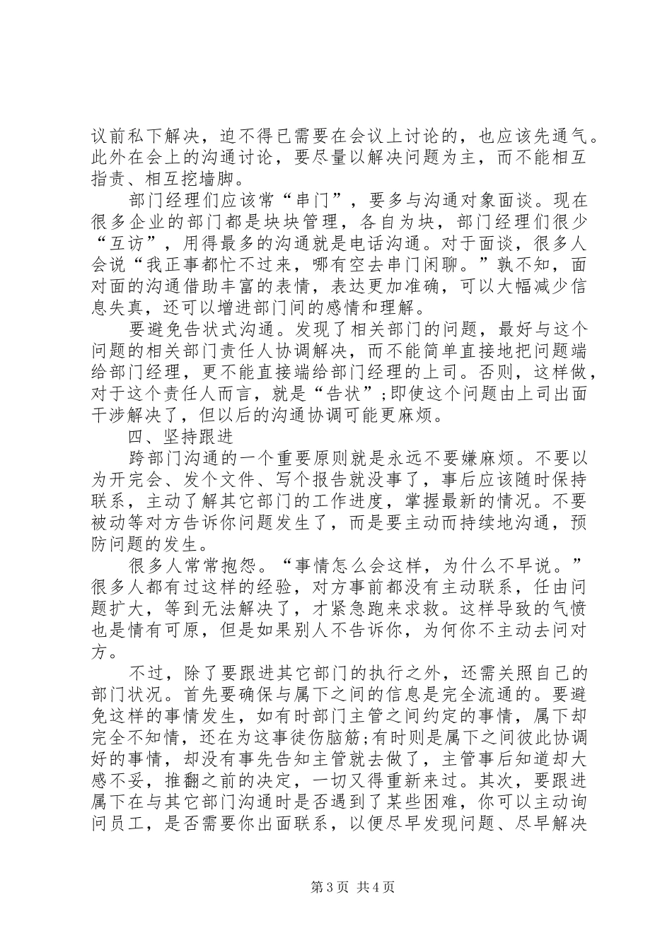 《跨部门沟通与协作》学习总结_4_第3页