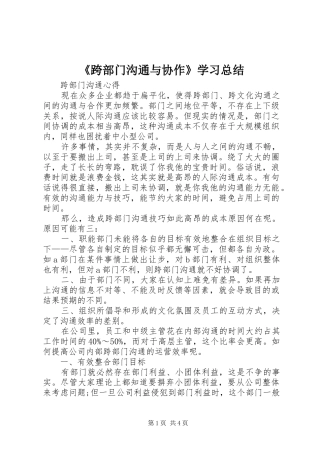 《跨部门沟通与协作》学习总结_4