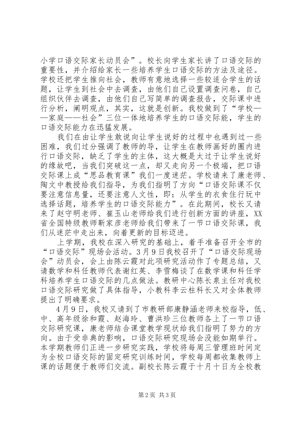 “口语交际”专题研究阶段总结_第2页