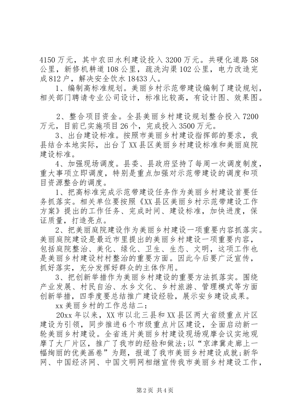 XX美丽乡村的工作总结_第2页
