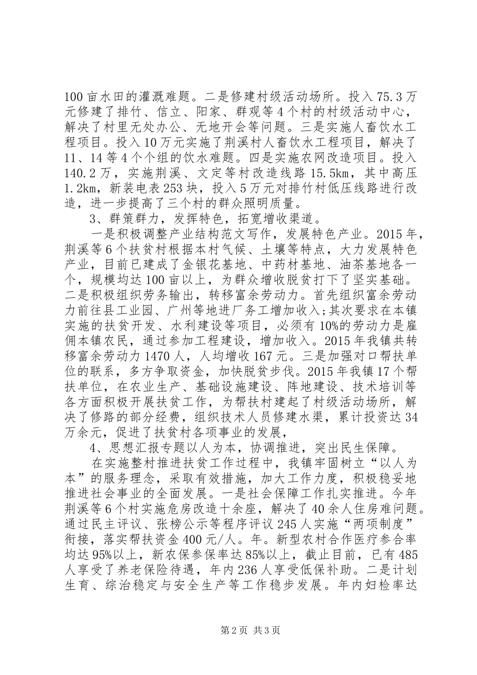 乡镇扶贫工作总结扶贫工作总结_第2页