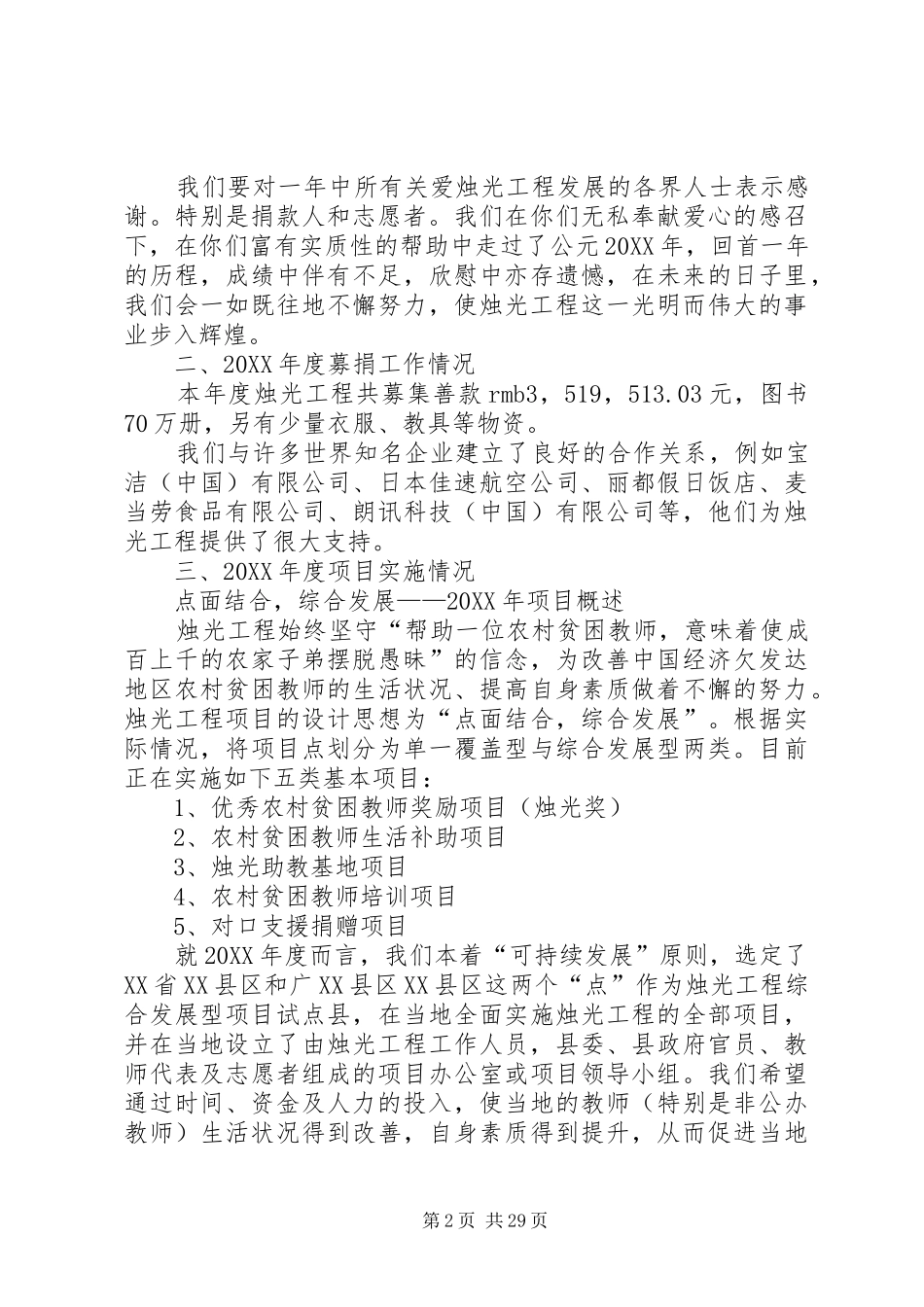 中华慈善总会烛光工程一年的工作总结_第2页