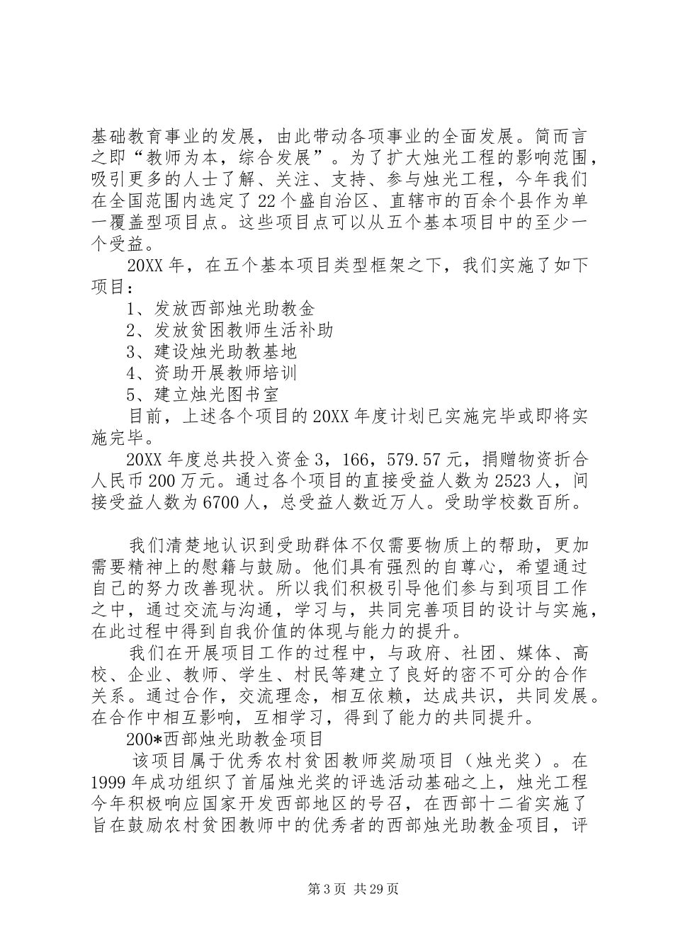 中华慈善总会烛光工程一年的工作总结_第3页