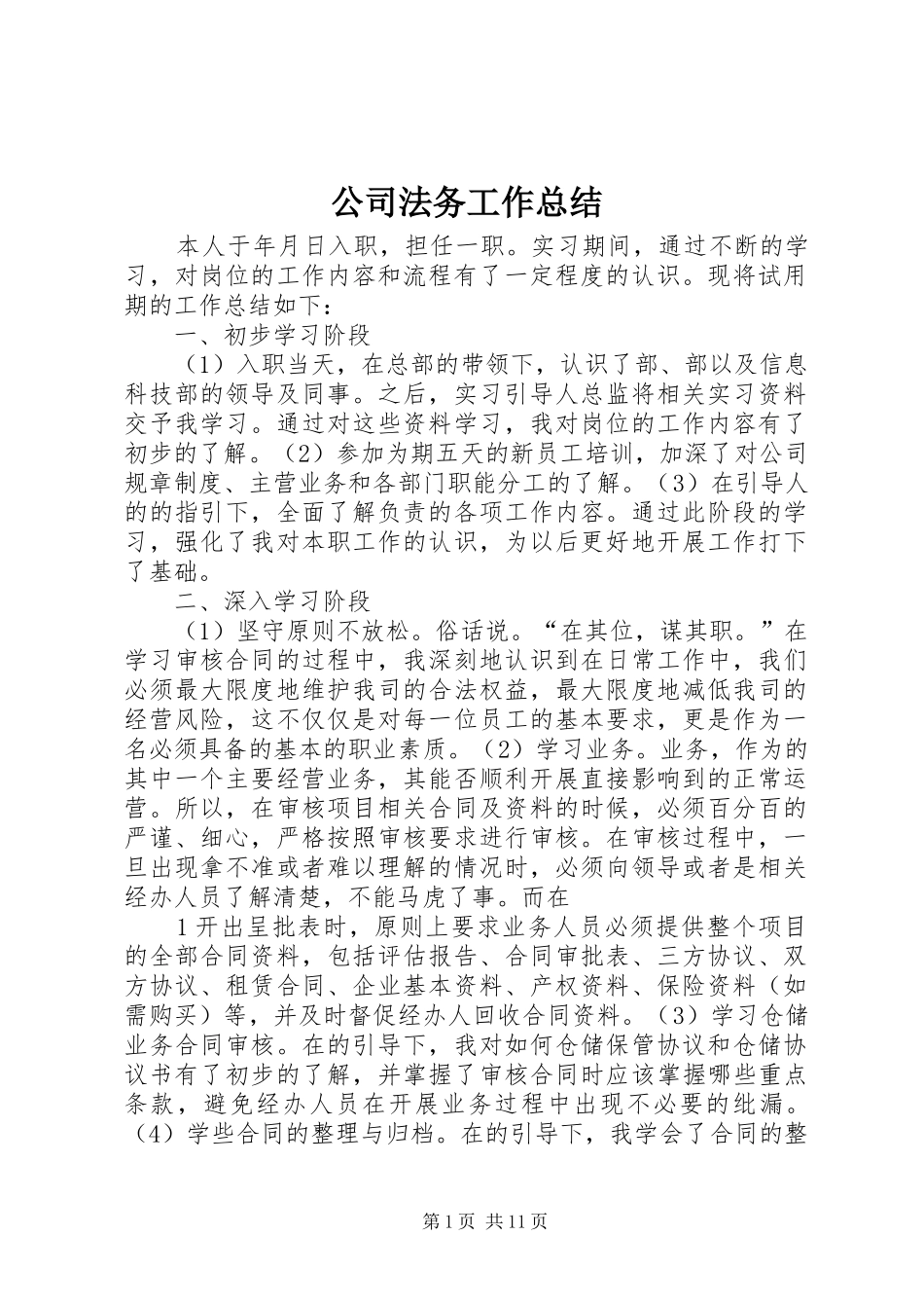 公司法务工作总结_第1页