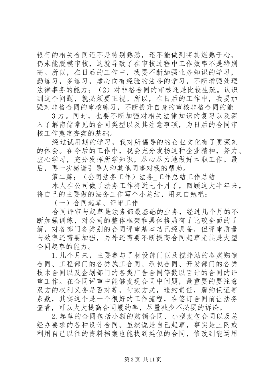 公司法务工作总结_第3页
