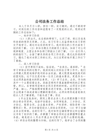 公司法务工作总结