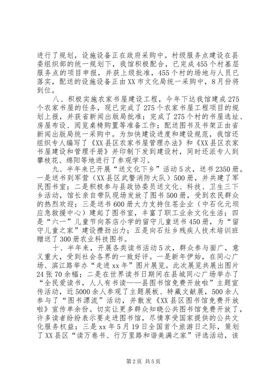 XX年县图书馆上半年工作总结_第2页