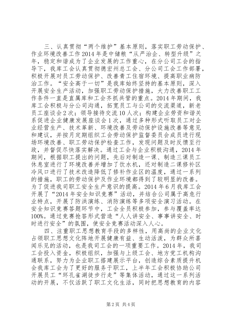 XX年粮库工会工作总结_第2页