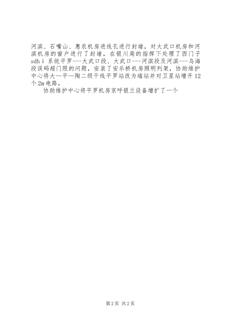 (通信)机务班工作总结_第2页