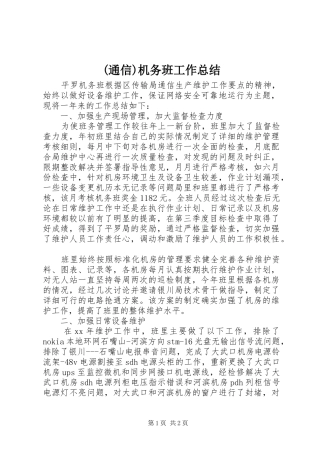 (通信)机务班工作总结