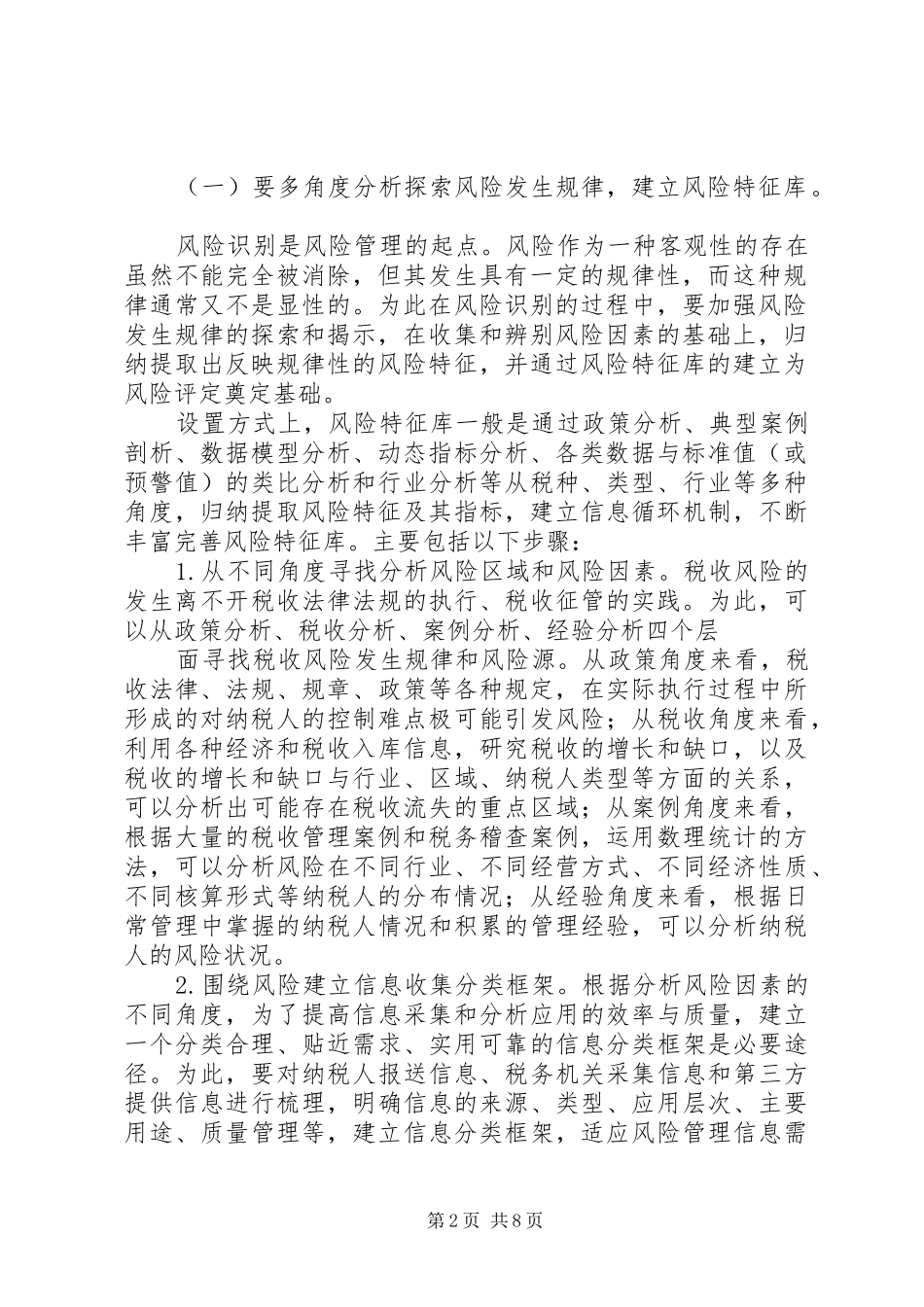 企业税收风险点大总结,知道了,税务稽查上门也不怕!! (3)_第2页