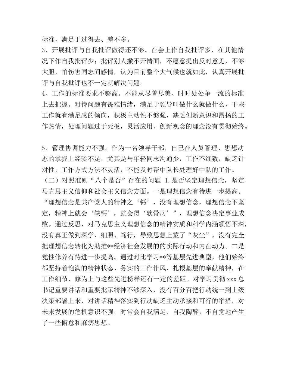 [2020年度党员干部主题教育对照党章党规找差距分析发言材料]遵守党章做合格党员 _第2页