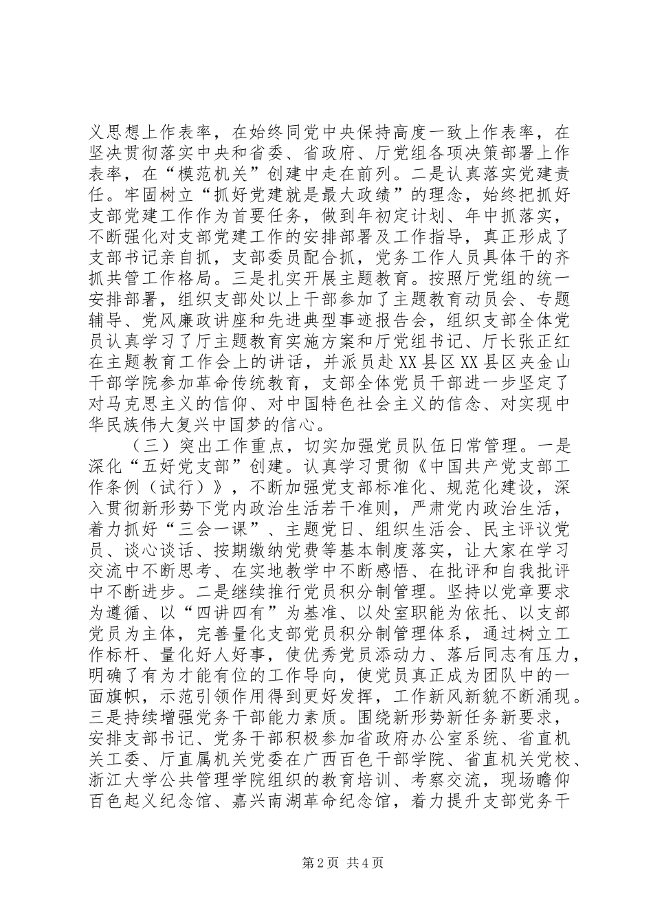 XX年上半年办公室支部党建工作总结_第2页