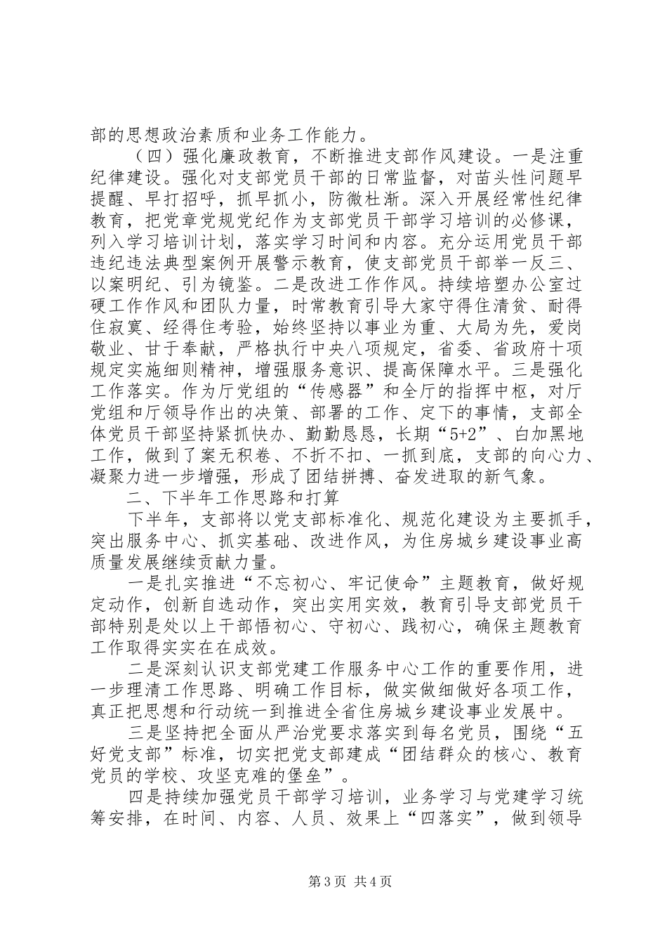 XX年上半年办公室支部党建工作总结_第3页
