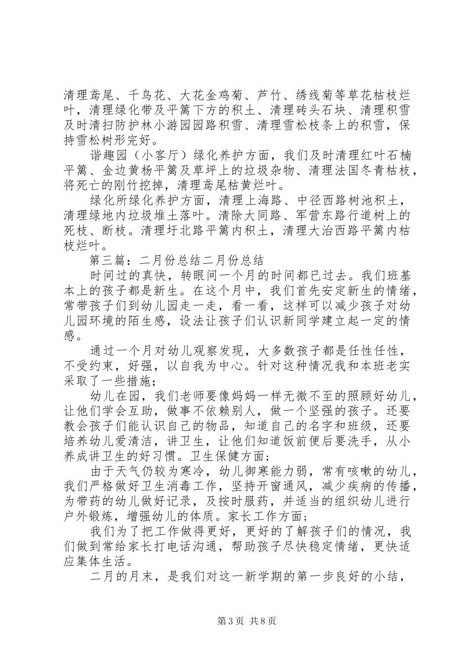 二月份月度总结_第3页