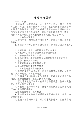 二月份月度总结