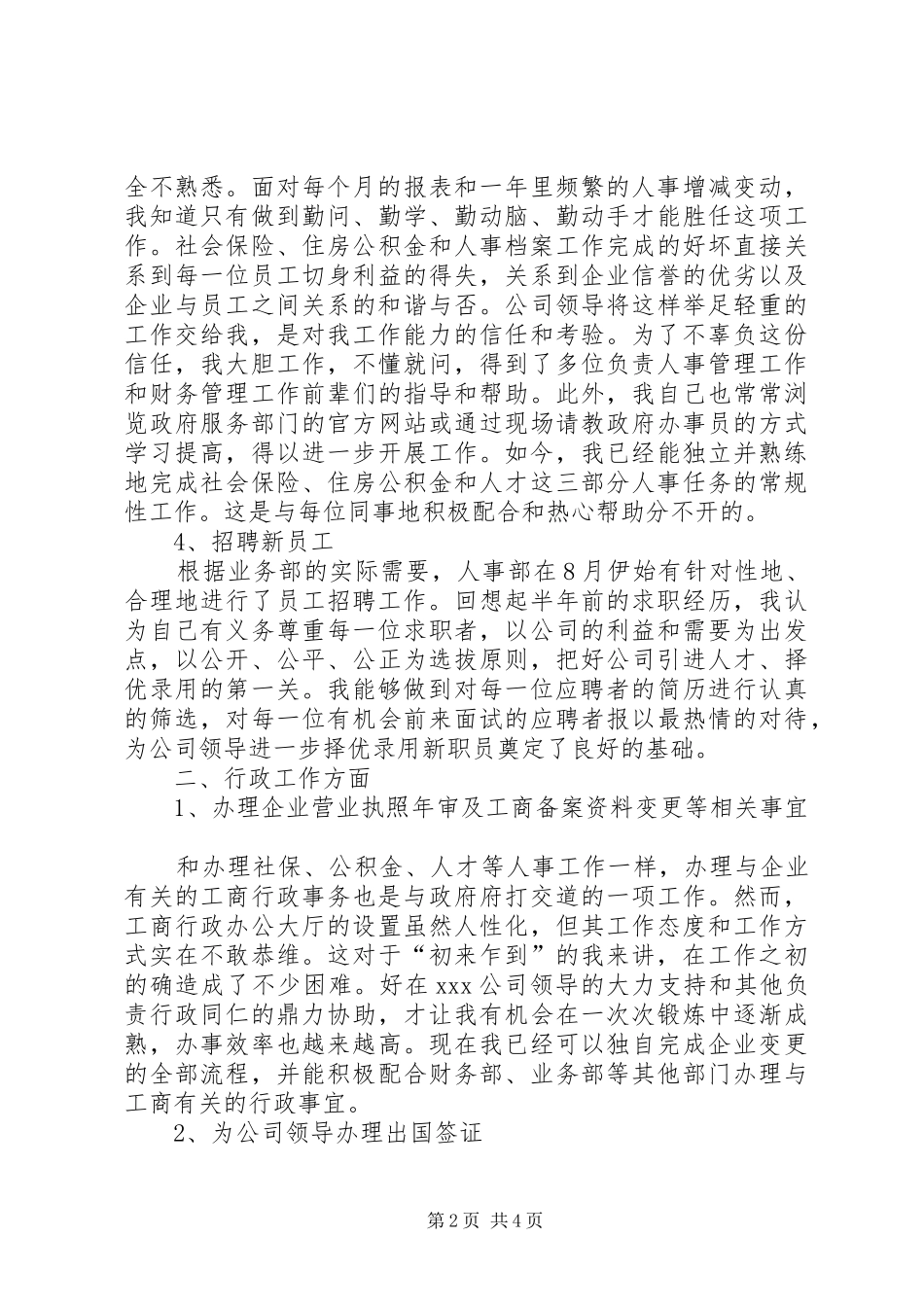 XX年12月行政个人工作总结_第2页