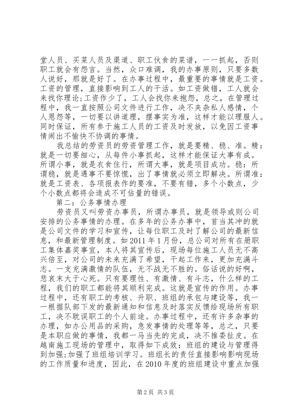 XX年人事劳资员个人工作总结[1]_第2页