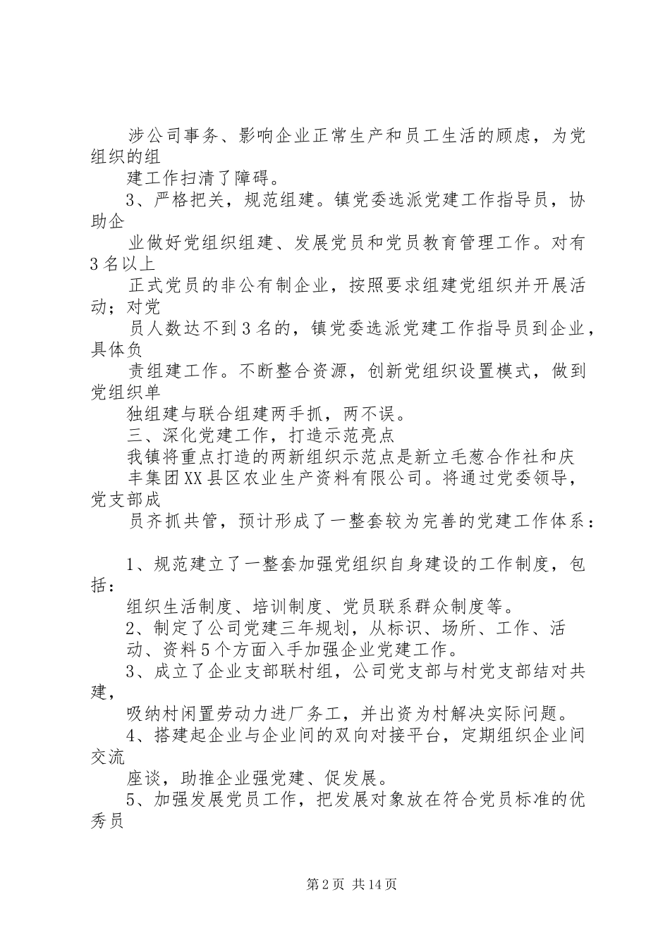 两新组织党建工作总结_第2页