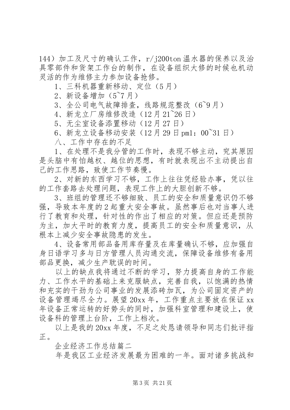 企业经济工作总结_第3页