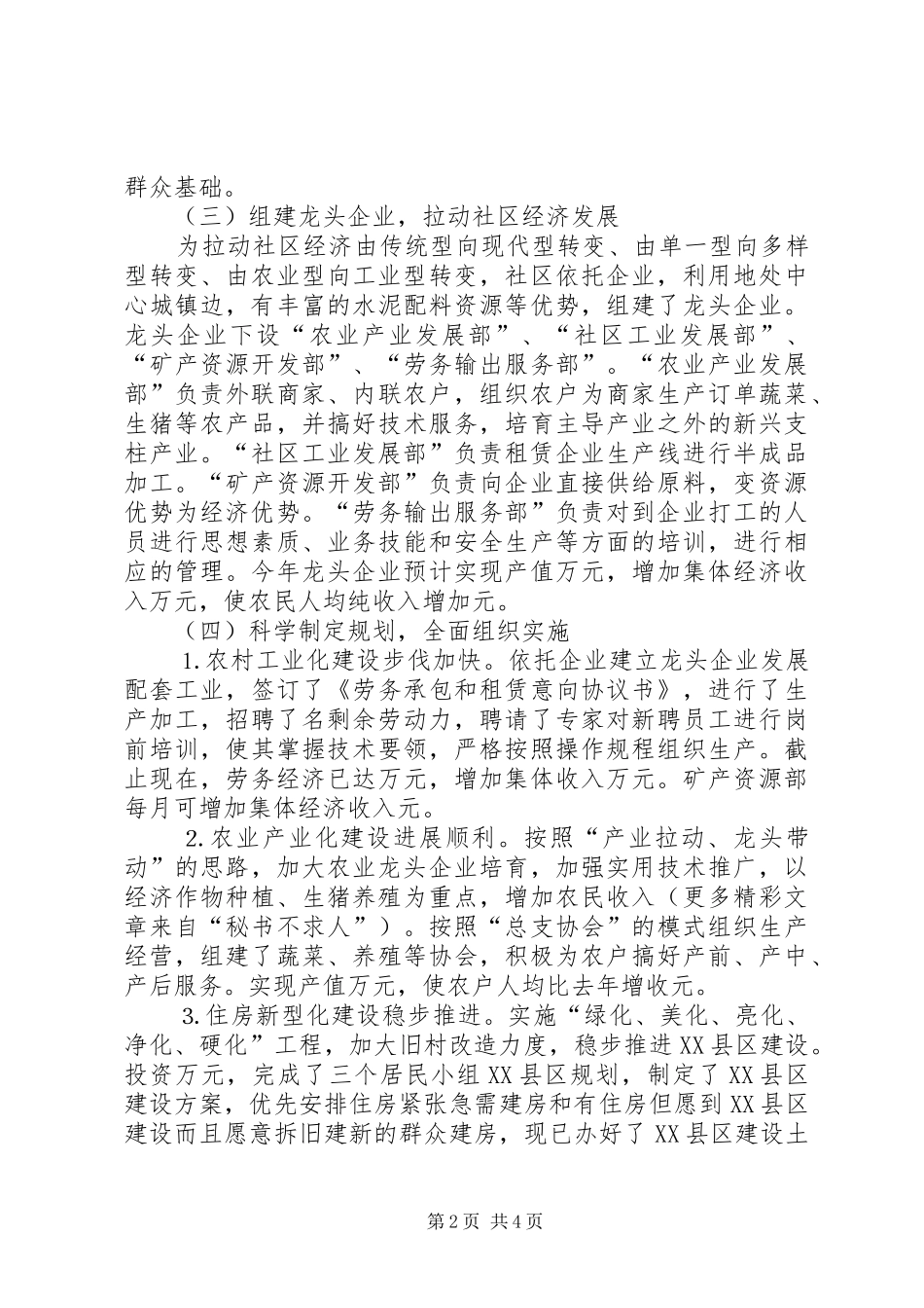 乡镇社会主义新农村建设工作总结 (15)_第2页