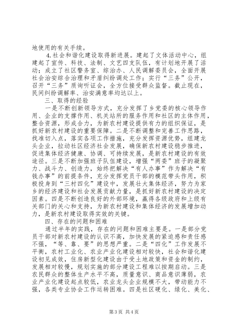 乡镇社会主义新农村建设工作总结 (15)_第3页