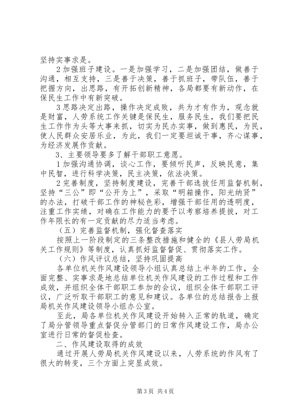 人劳局上半年机关作风建设工作总结_第3页