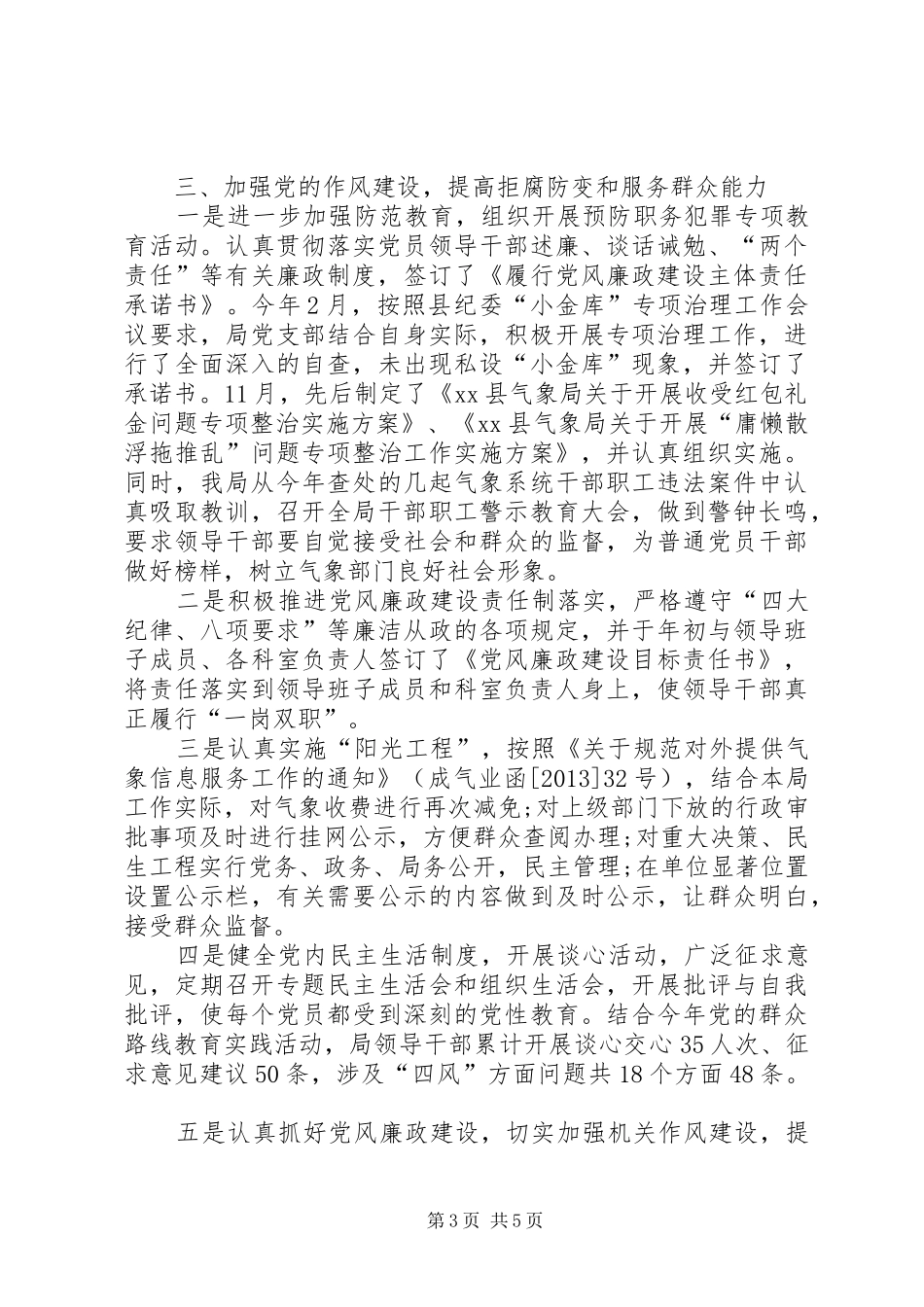 XX年机关党建工作总结和XX年工作思路_第3页