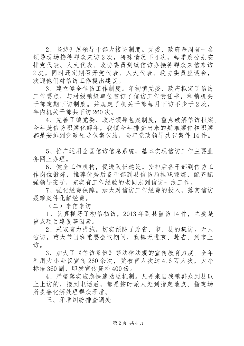 乡镇信访年终工作总结_第2页