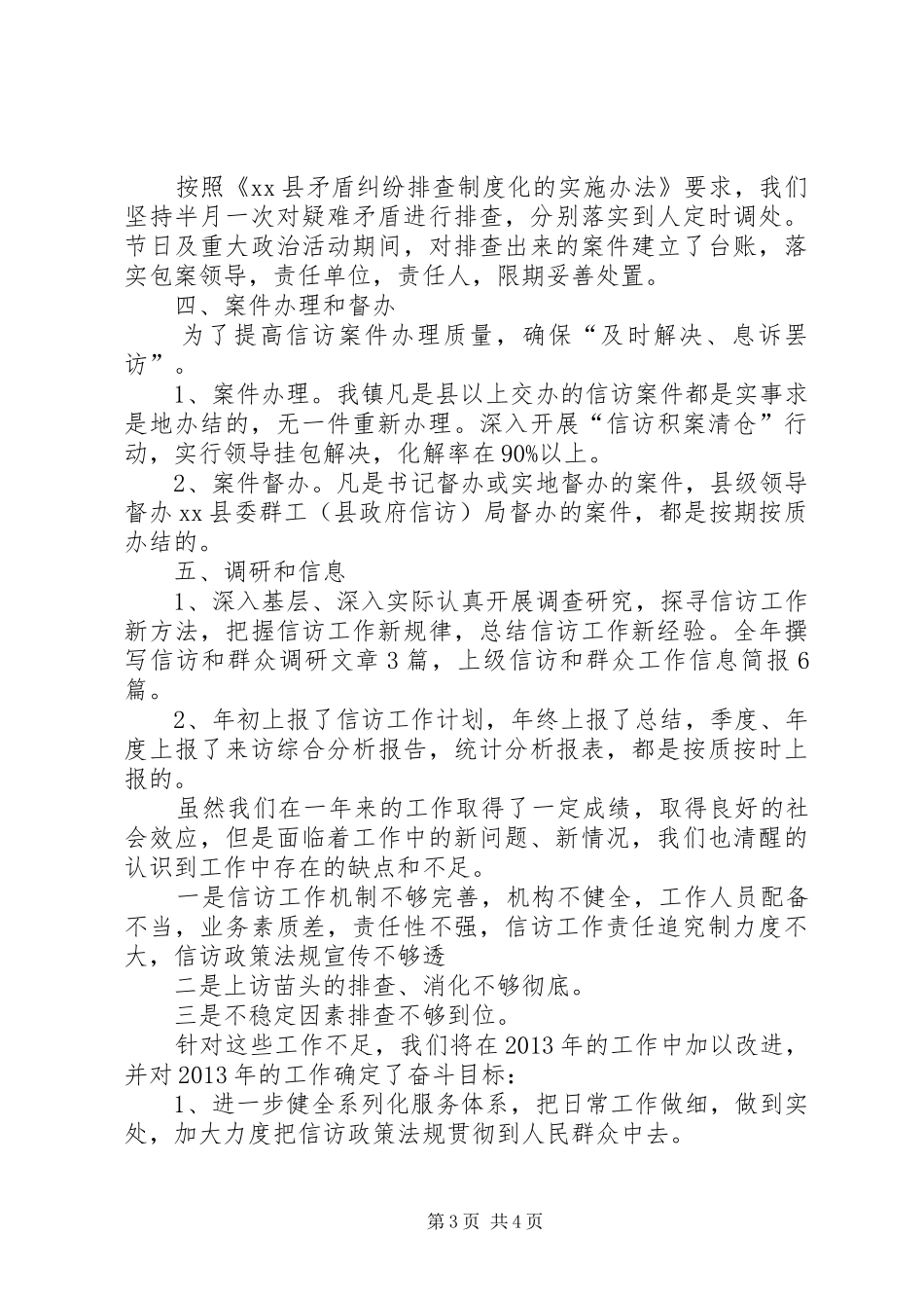 乡镇信访年终工作总结_第3页