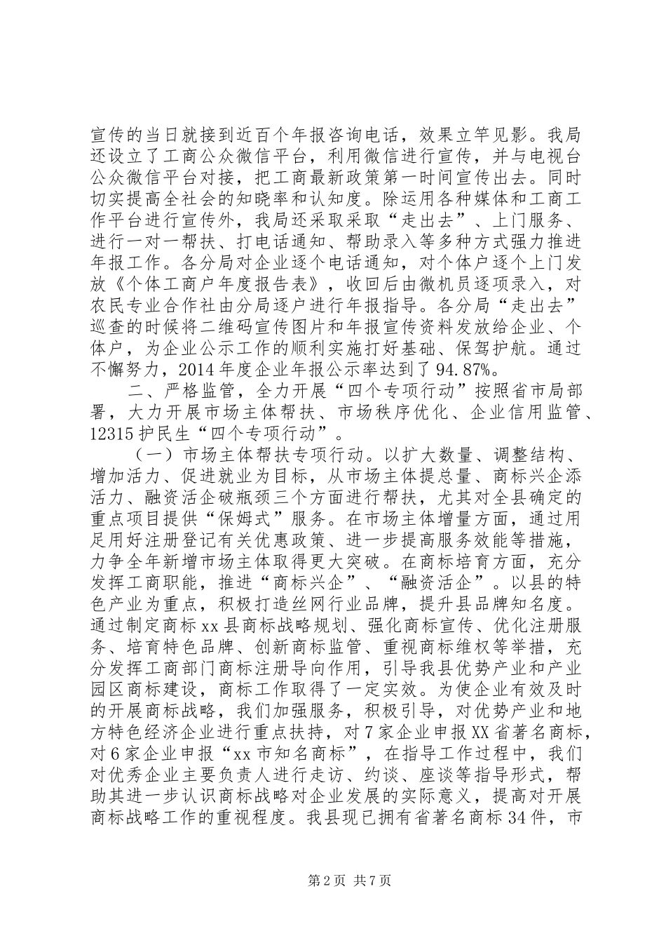 乡镇工商局年度工作总结和工作谋划_第2页