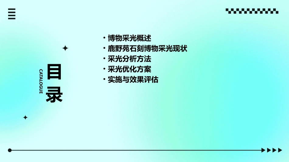 鹿野苑石刻博物采光分析课件_第2页