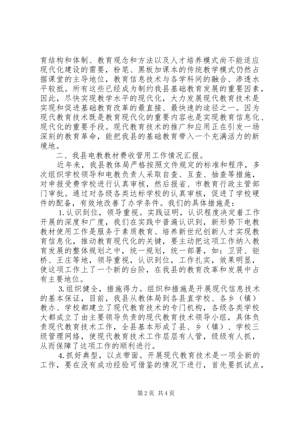 二○○四年电教工作总结_第2页