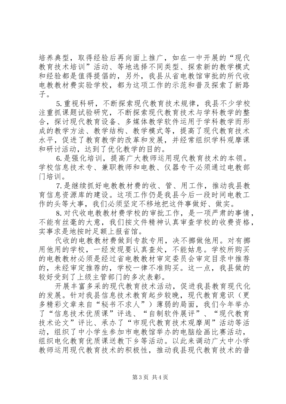 二○○四年电教工作总结_第3页