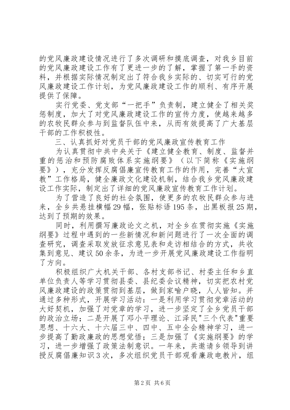 乡纪检工作总结_第2页