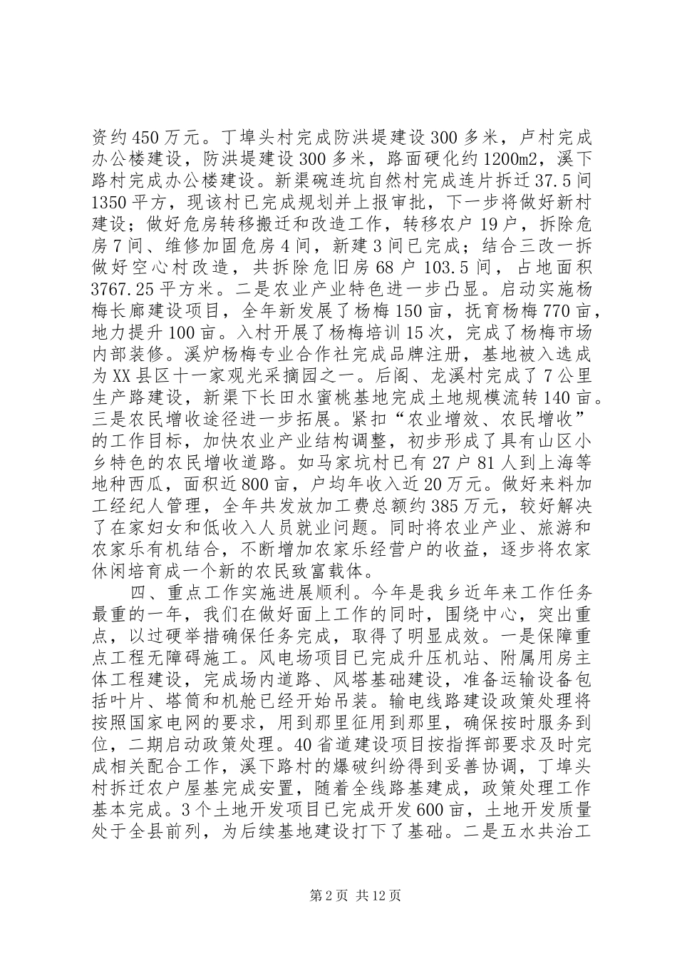 乡年终工作总结范文两篇_第2页