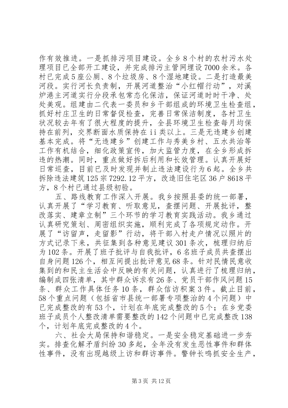 乡年终工作总结范文两篇_第3页