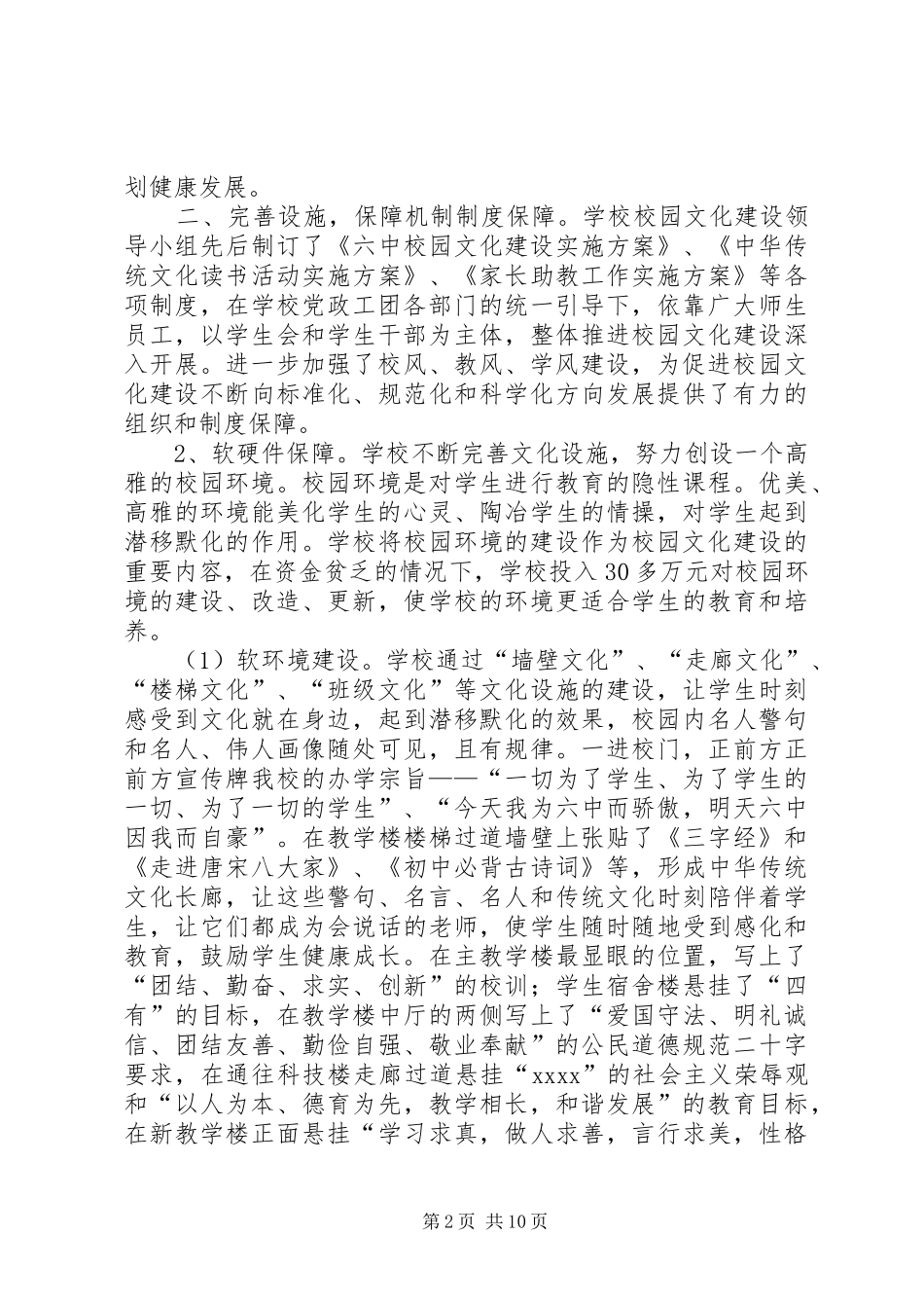 XX年校园文化建设阶段总结范文_第2页