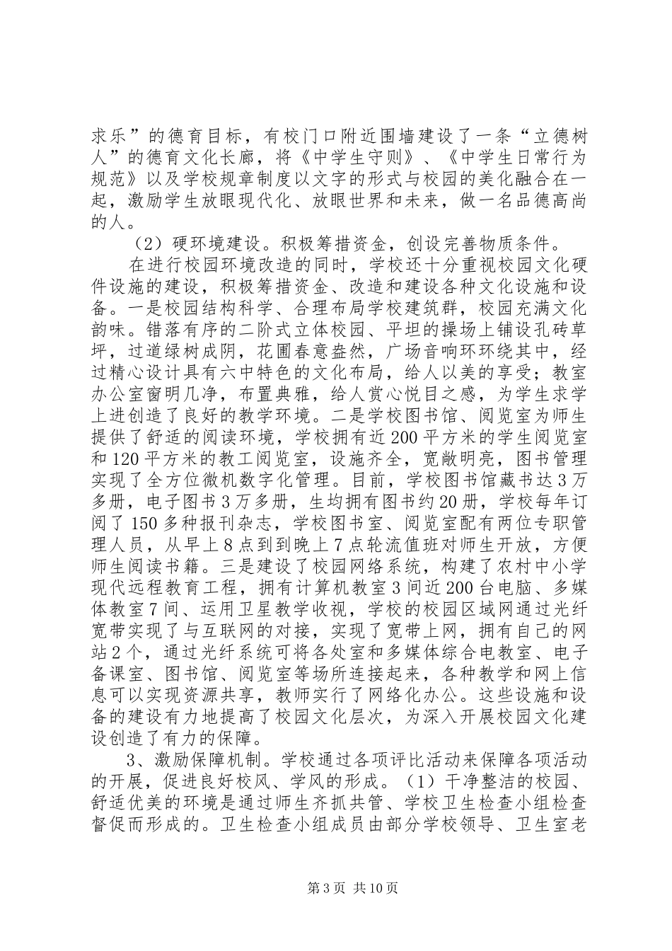 XX年校园文化建设阶段总结范文_第3页