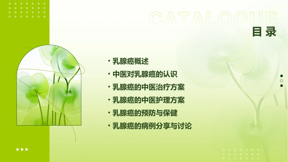 乳腺癌中医方案护理课件_第2页