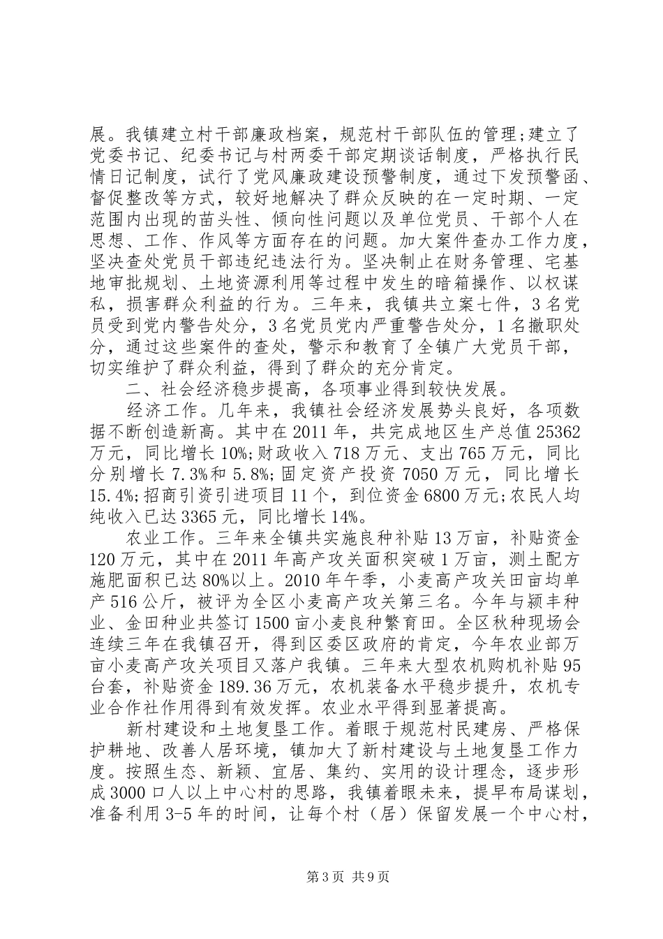 党委工作的总结范文_第3页