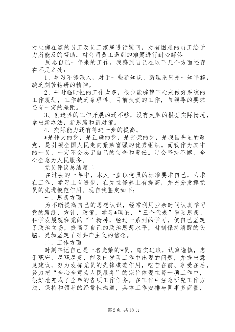 XX年党员评议总结_第2页