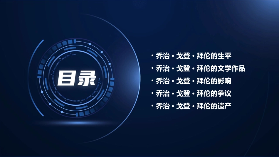 乔治戈登拜伦课件_第2页