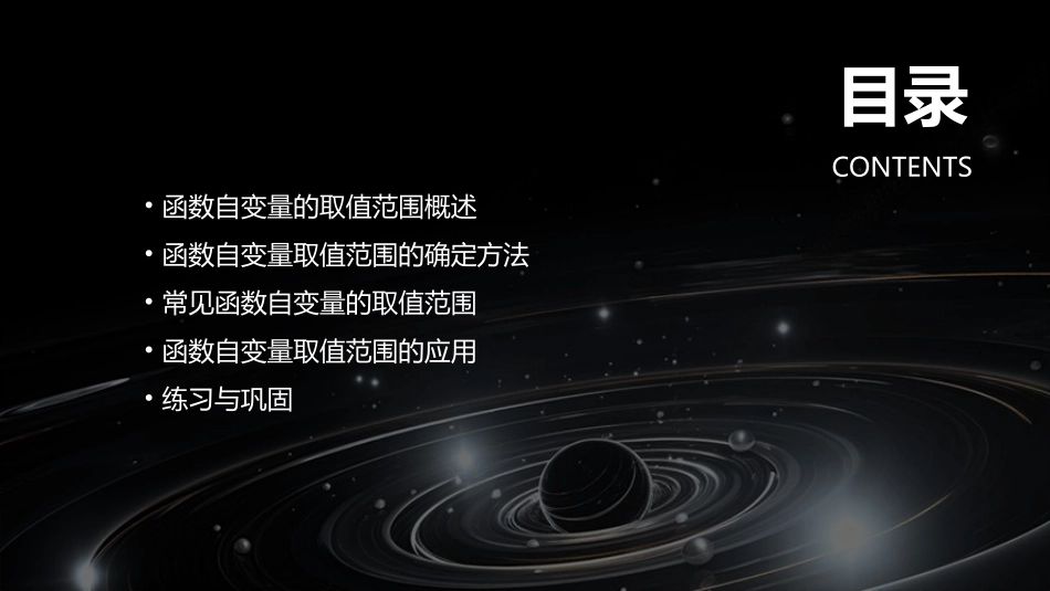 人教版八年级下函数自变量的取值范围课件_第2页