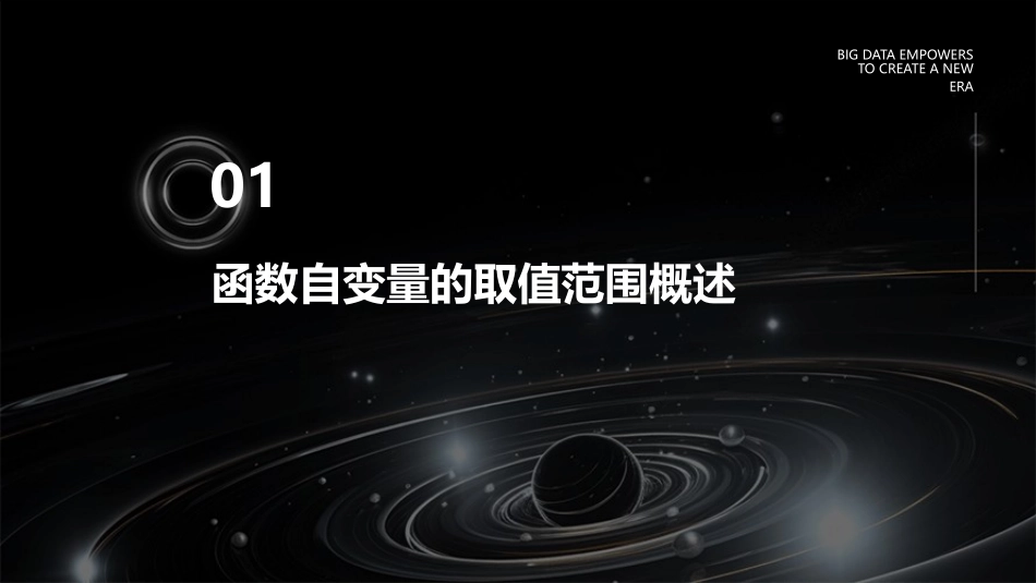 人教版八年级下函数自变量的取值范围课件_第3页