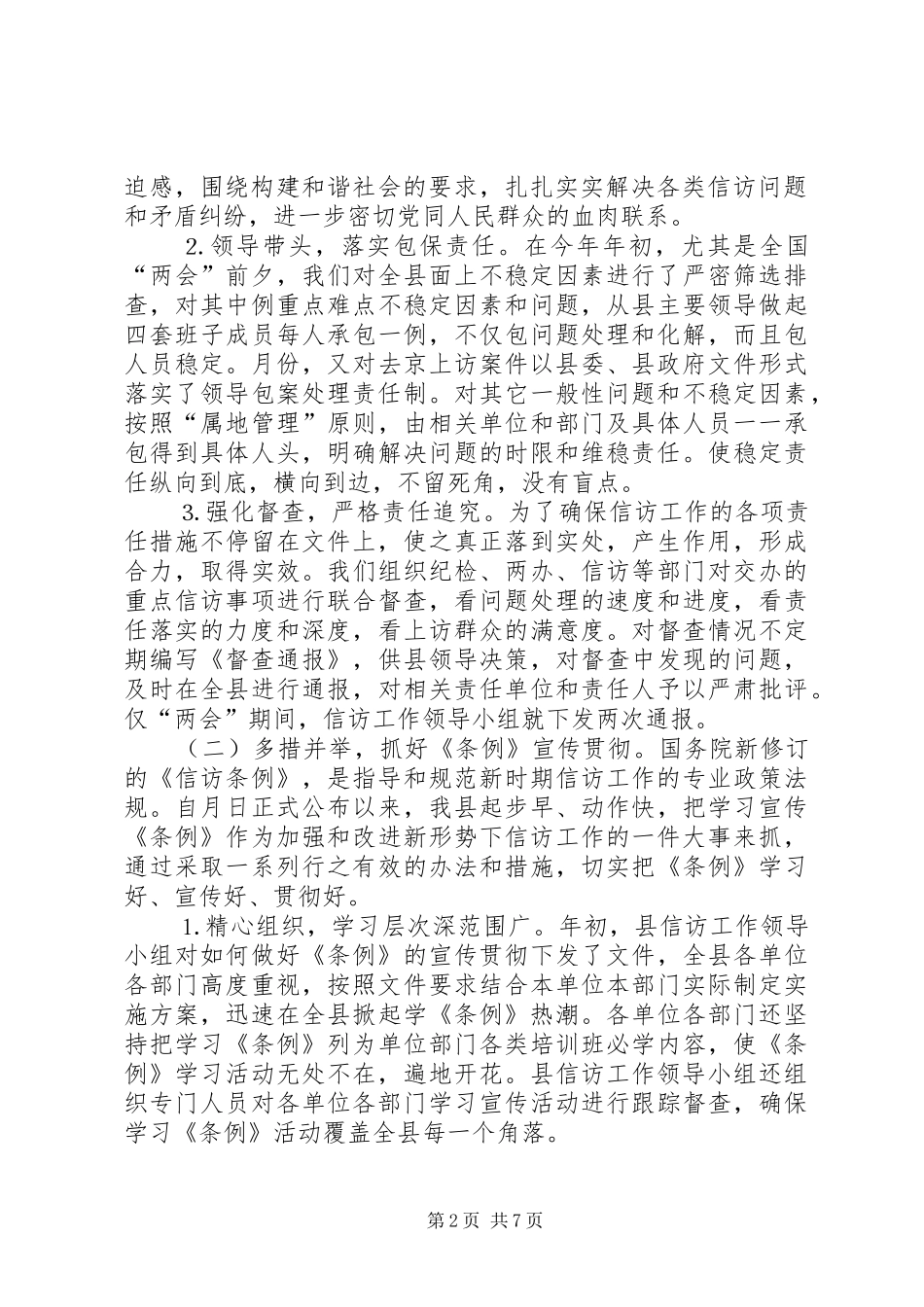 ××年全县信访工作总结_第2页
