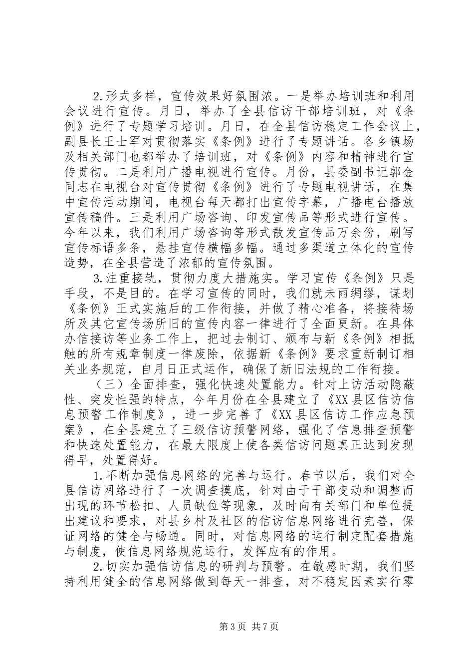 ××年全县信访工作总结_第3页