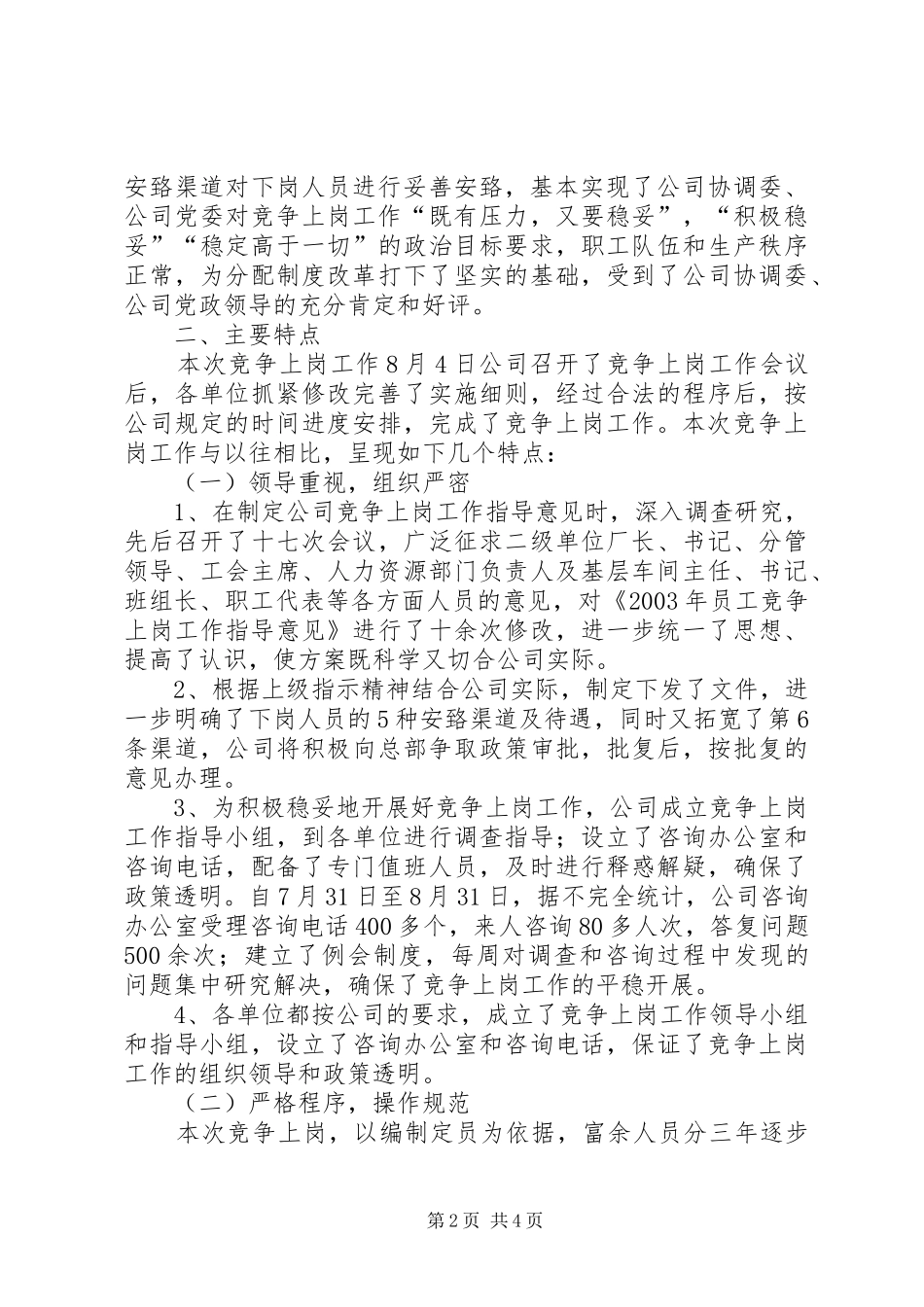 公司竞争上岗年度工作总结公司年度工作总结报告_第2页